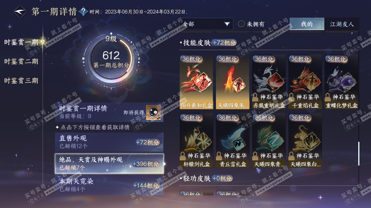 NSH314999逆水寒手游账号详情图22 NSH314999逆水寒手游账号详情图22