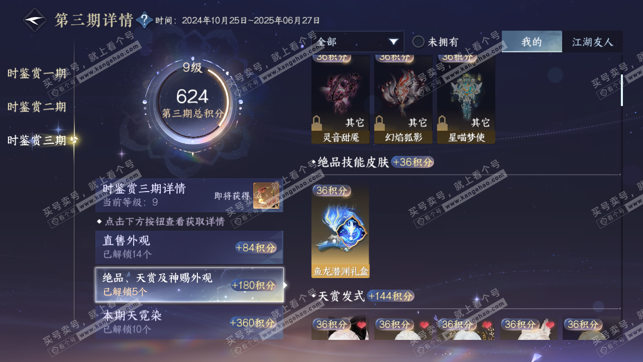 NSH314999逆水寒手游账号详情图23 NSH314999逆水寒手游账号详情图23