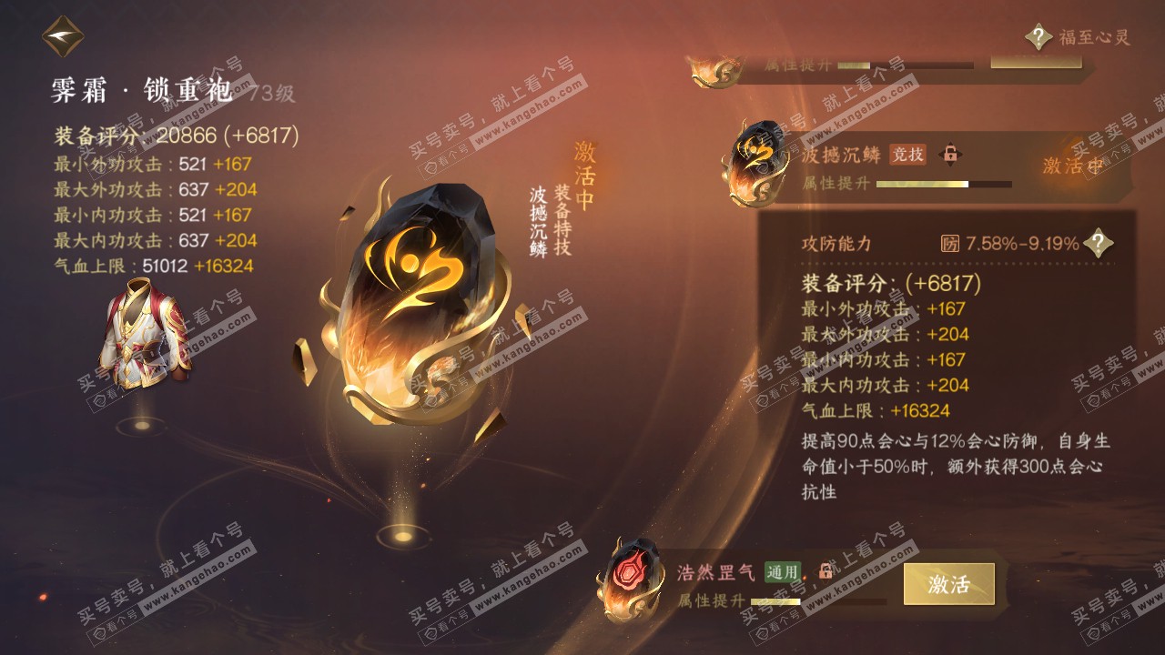 NSH314999逆水寒手游账号详情图30 NSH314999逆水寒手游账号详情图30