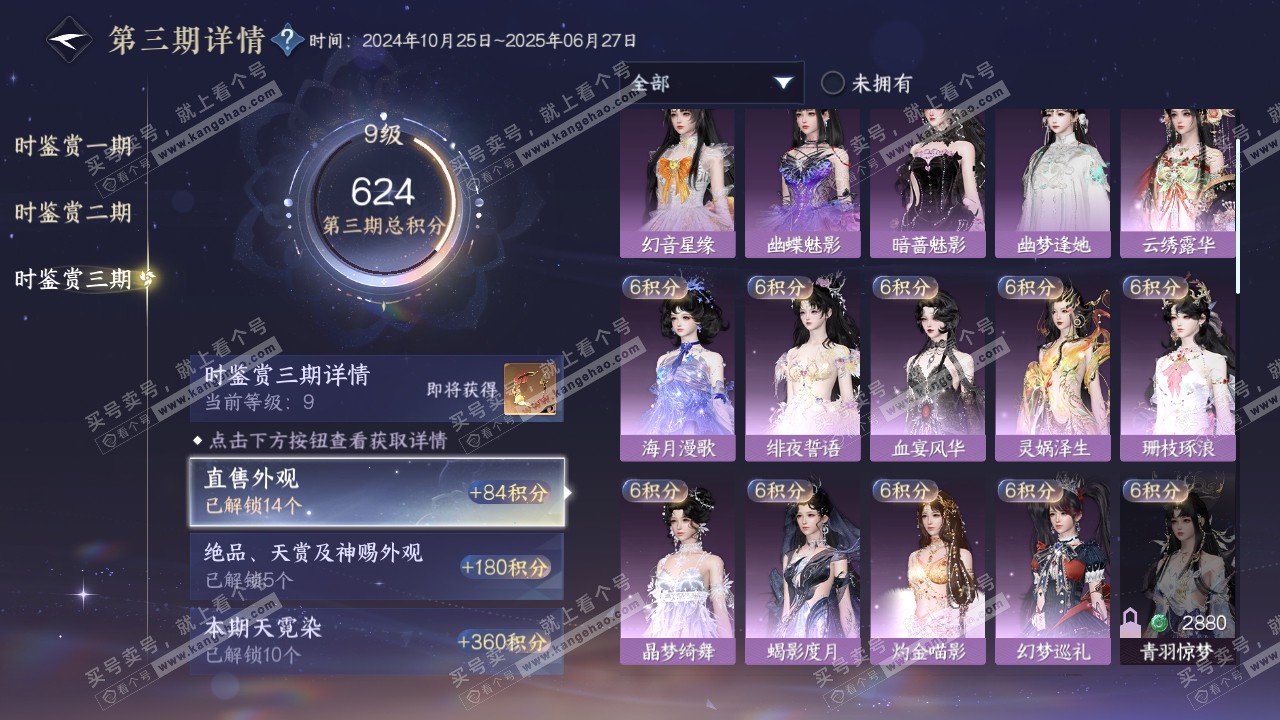 NSH314999逆水寒手游账号详情图26 NSH314999逆水寒手游账号详情图26
