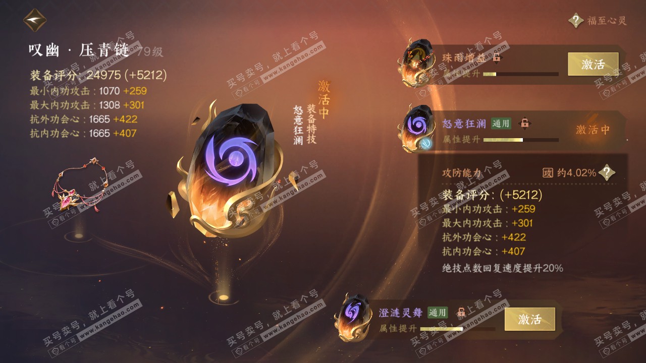 NSH314999逆水寒手游账号详情图33 NSH314999逆水寒手游账号详情图33