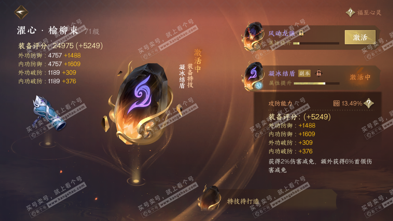 NSH314999逆水寒手游账号详情图29 NSH314999逆水寒手游账号详情图29