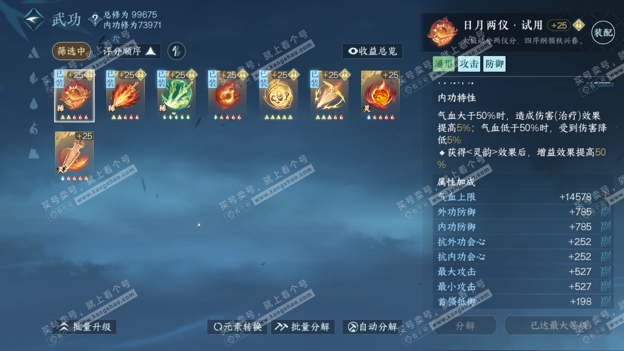 NSH314999逆水寒手游账号详情图37 NSH314999逆水寒手游账号详情图37