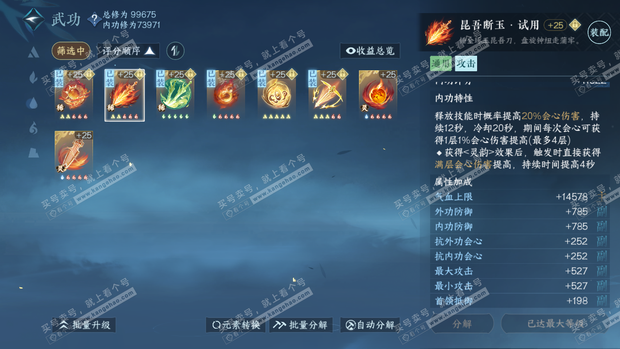 NSH314999逆水寒手游账号详情图38 NSH314999逆水寒手游账号详情图38