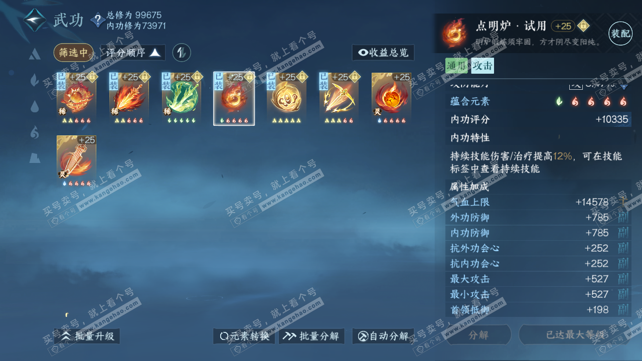 NSH314999逆水寒手游账号详情图40 NSH314999逆水寒手游账号详情图40