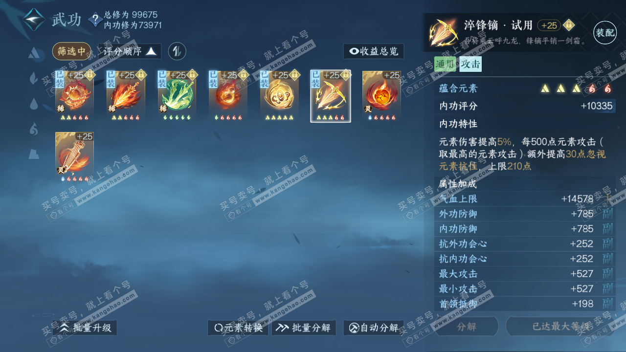NSH314999逆水寒手游账号详情图42 NSH314999逆水寒手游账号详情图42
