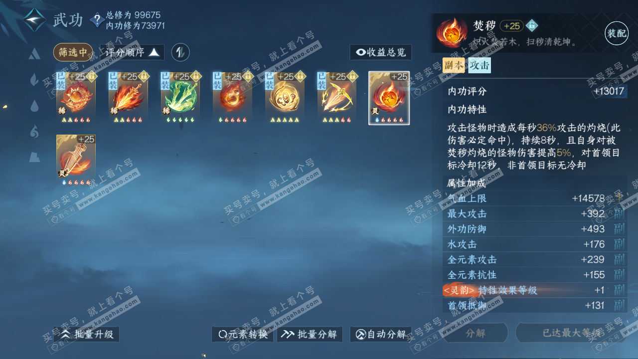 NSH314999逆水寒手游账号详情图43 NSH314999逆水寒手游账号详情图43