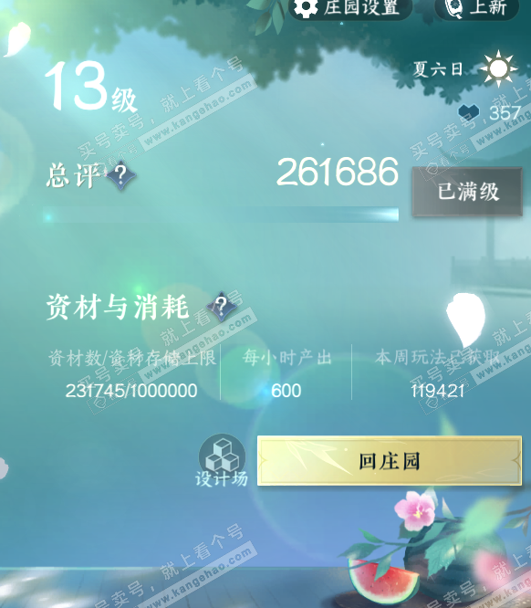 NSH314999逆水寒手游账号详情图46 NSH314999逆水寒手游账号详情图46