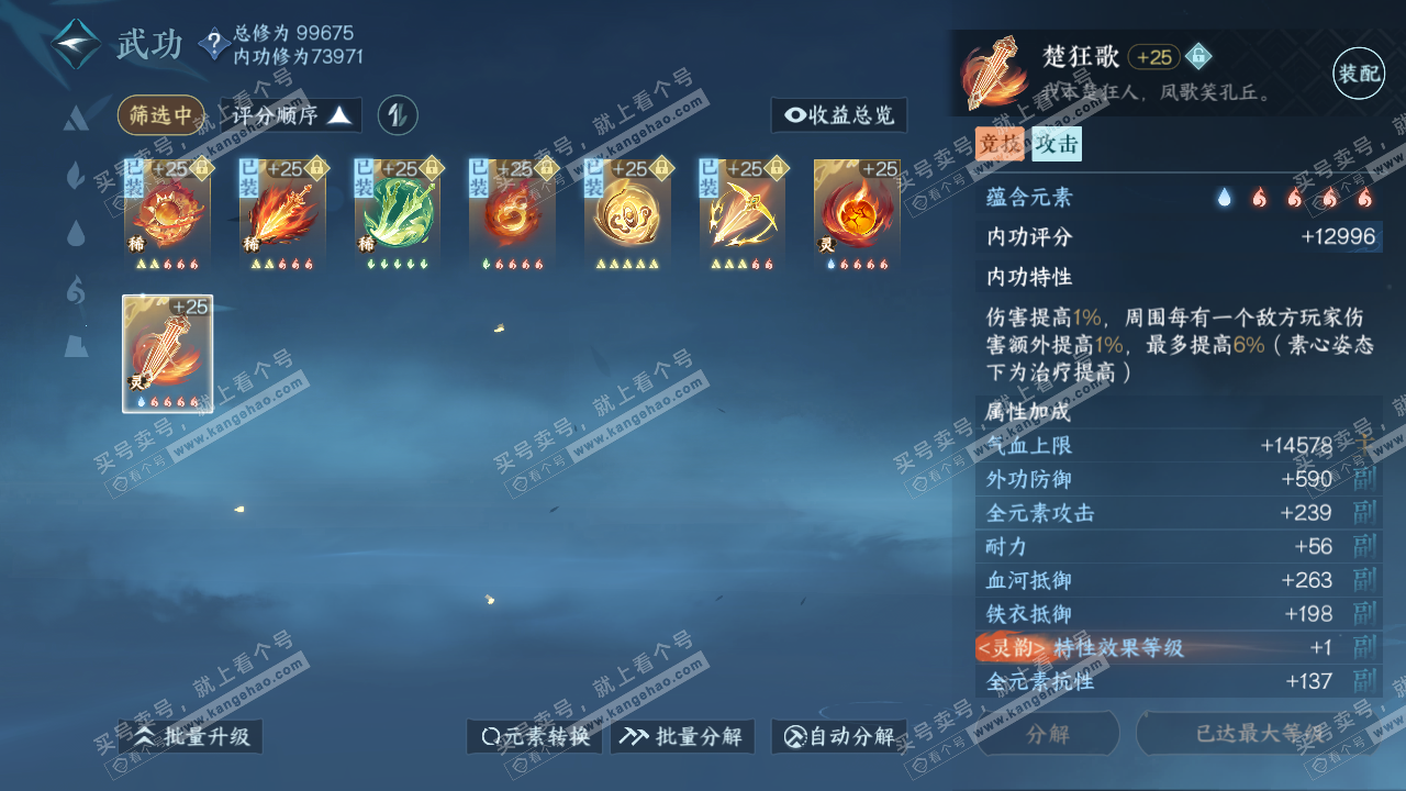 NSH314999逆水寒手游账号详情图44 NSH314999逆水寒手游账号详情图44
