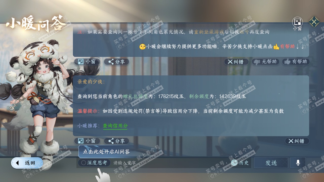 NSH314999逆水寒手游账号详情图49 NSH314999逆水寒手游账号详情图49