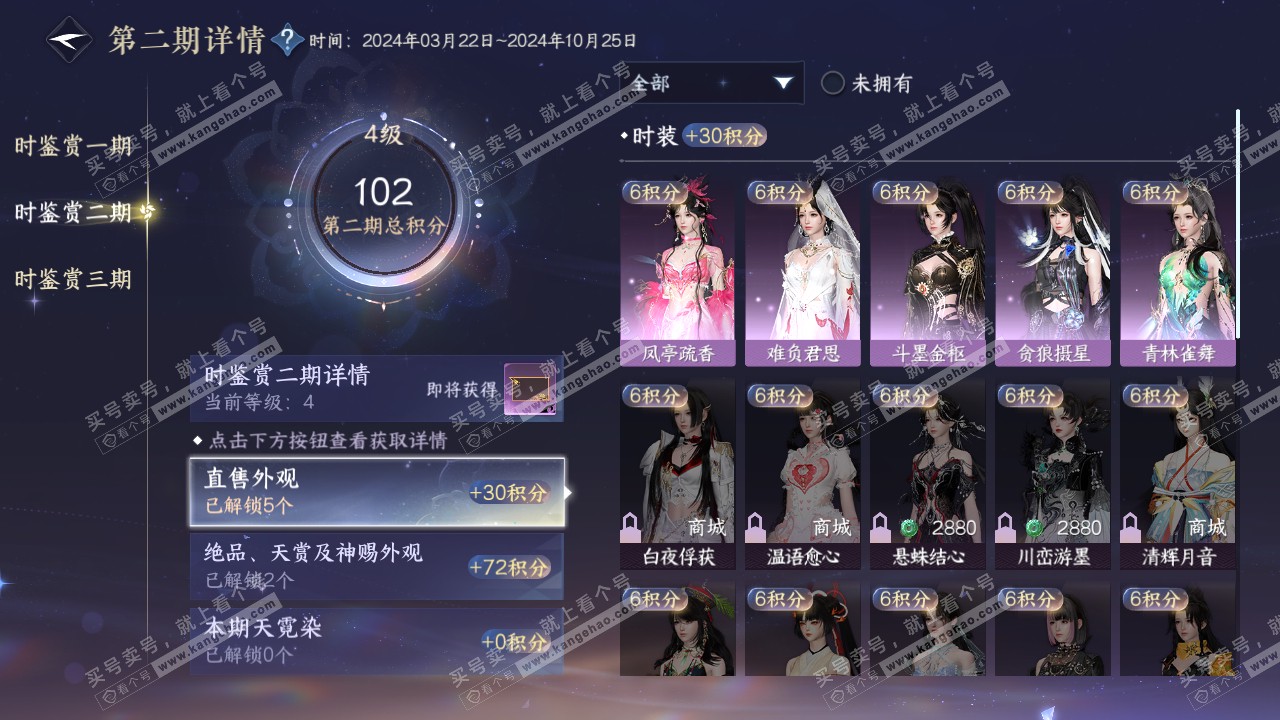 NSH315001逆水寒手游账号详情图13 NSH315001逆水寒手游账号详情图13