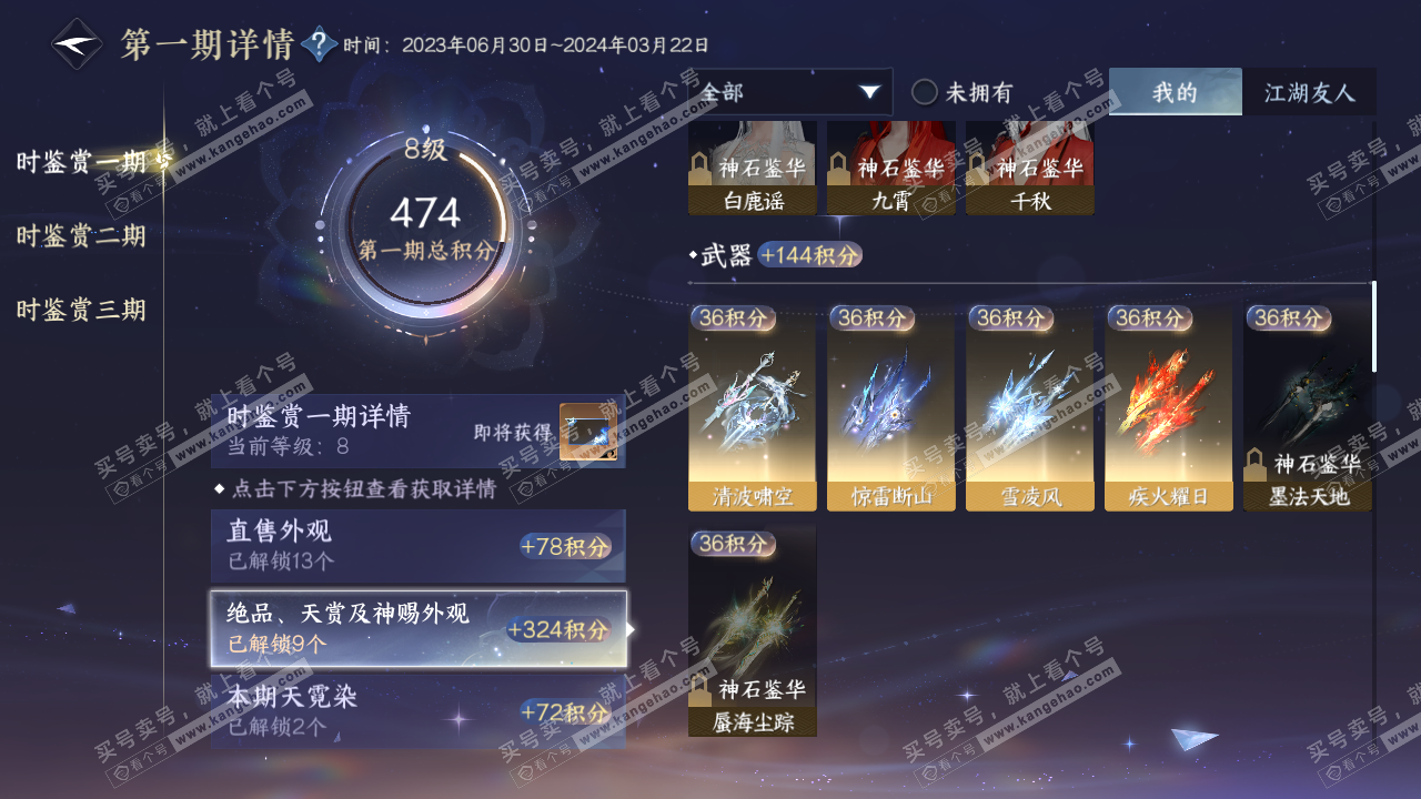 NSH315001逆水寒手游账号详情图9 NSH315001逆水寒手游账号详情图9