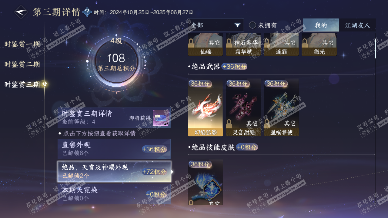 NSH315001逆水寒手游账号详情图11 NSH315001逆水寒手游账号详情图11