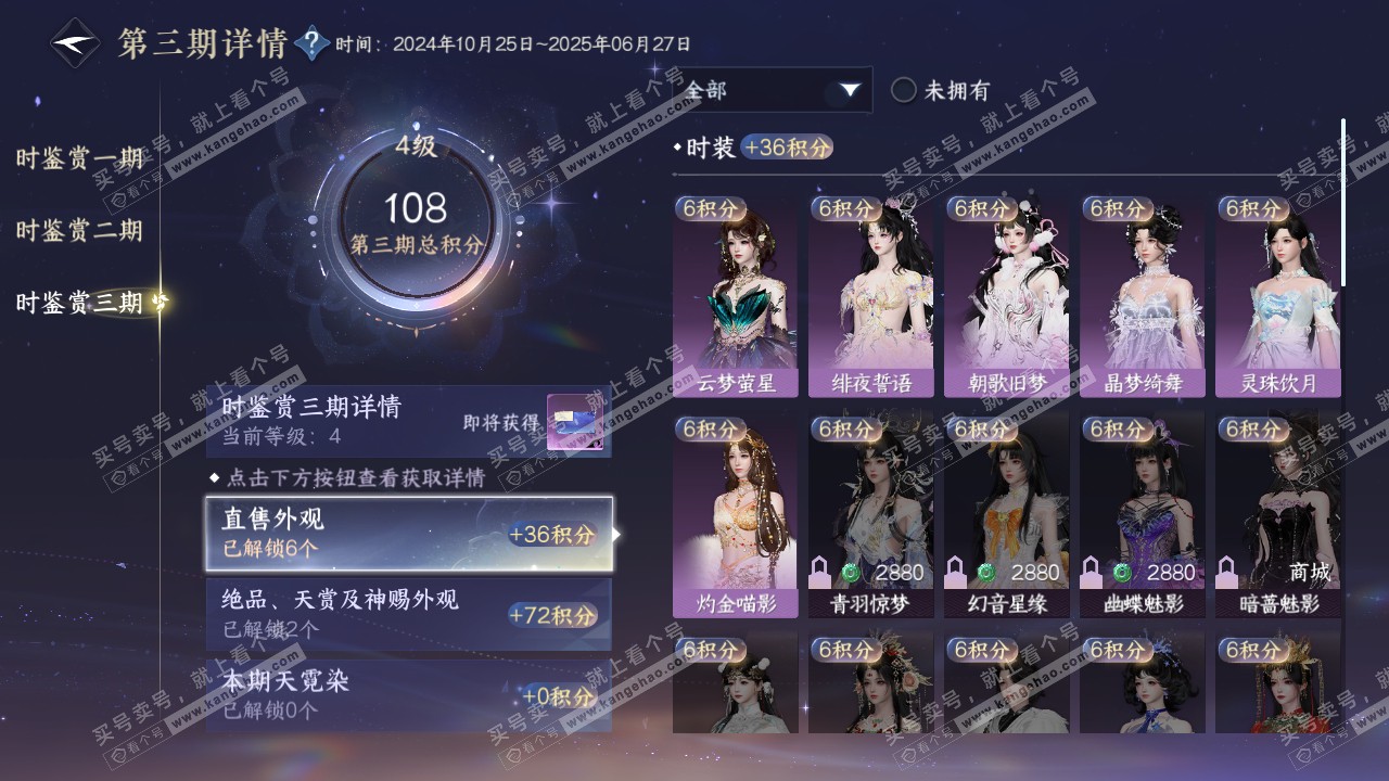 NSH315001逆水寒手游账号详情图17 NSH315001逆水寒手游账号详情图17
