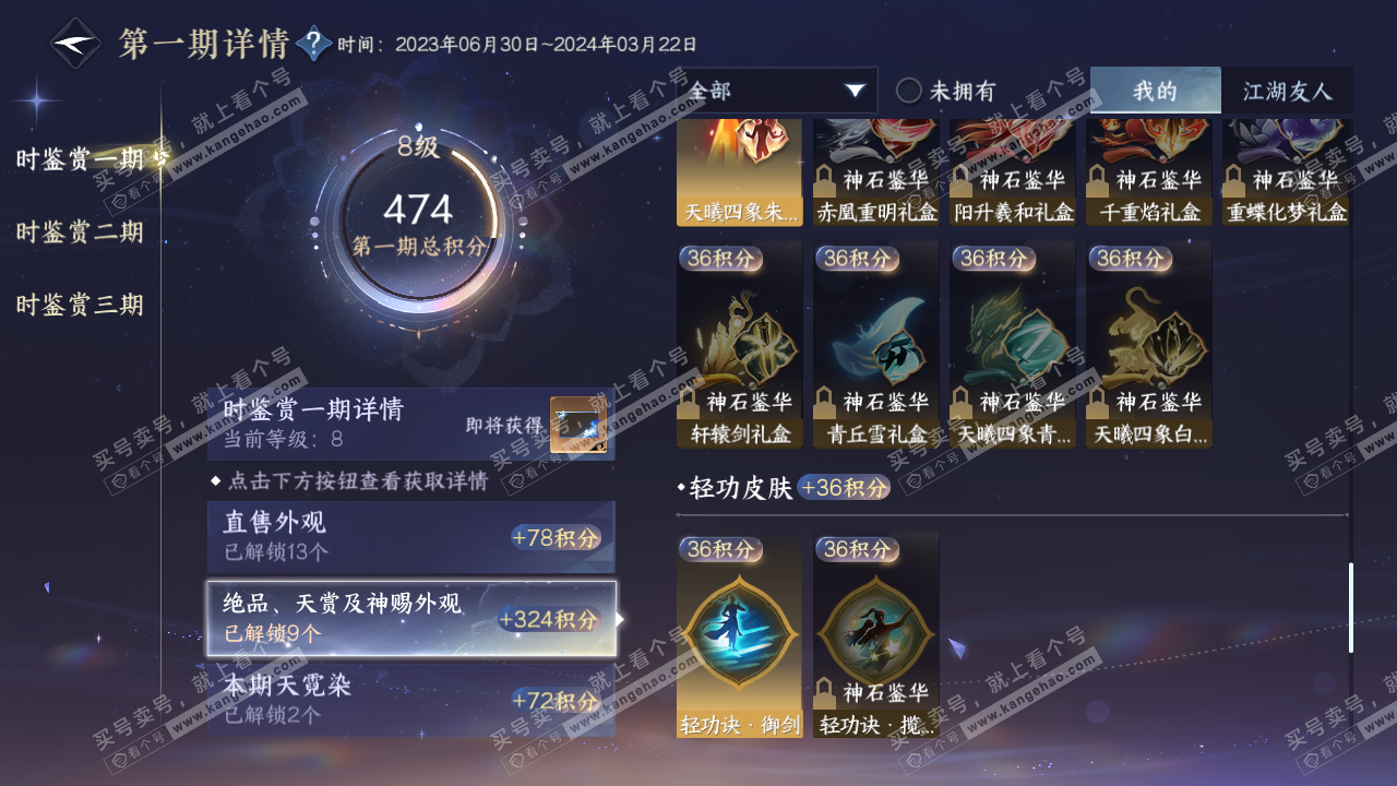 NSH315001逆水寒手游账号详情图10 NSH315001逆水寒手游账号详情图10