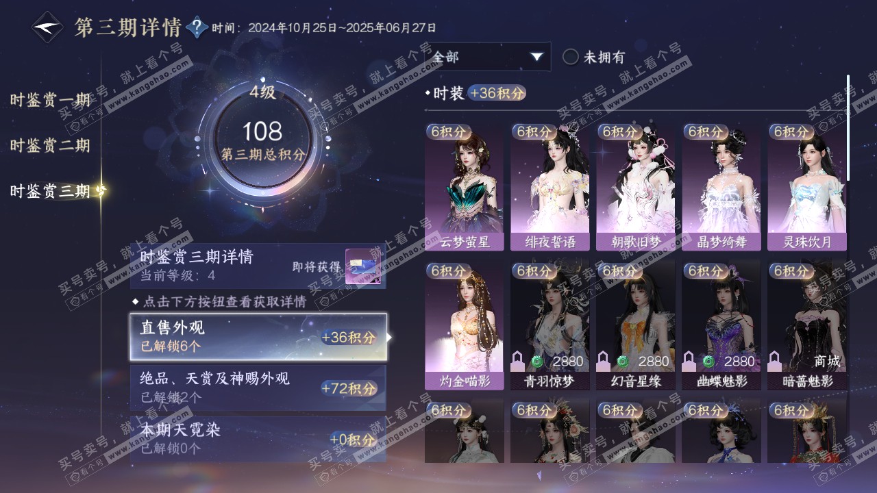 NSH315001逆水寒手游账号详情图14 NSH315001逆水寒手游账号详情图14