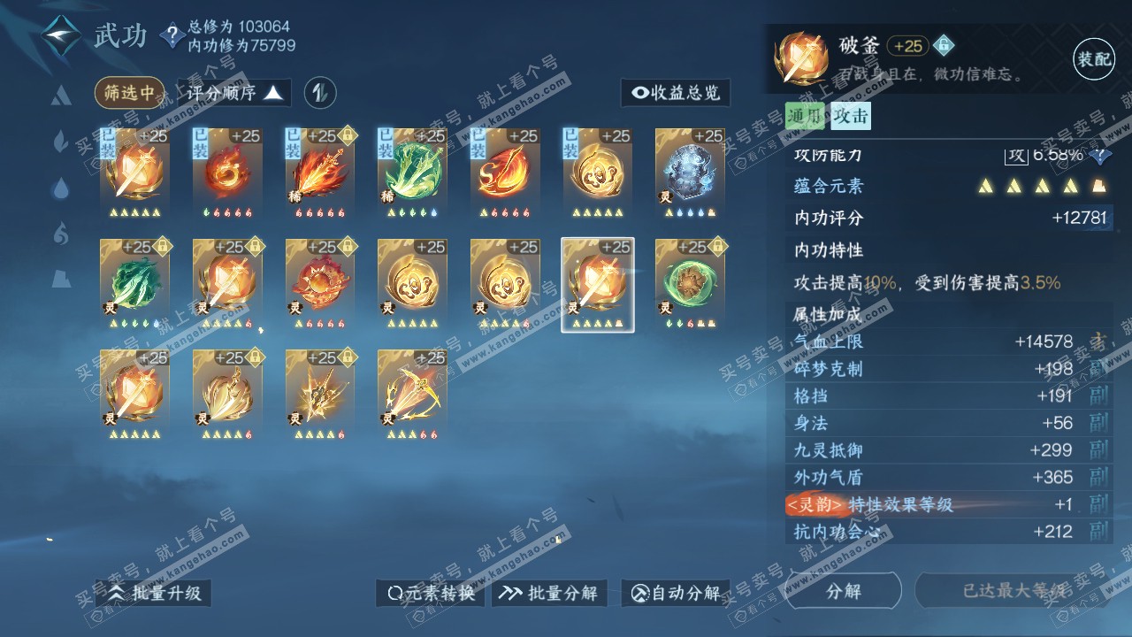 NSH315001逆水寒手游账号详情图35 NSH315001逆水寒手游账号详情图35