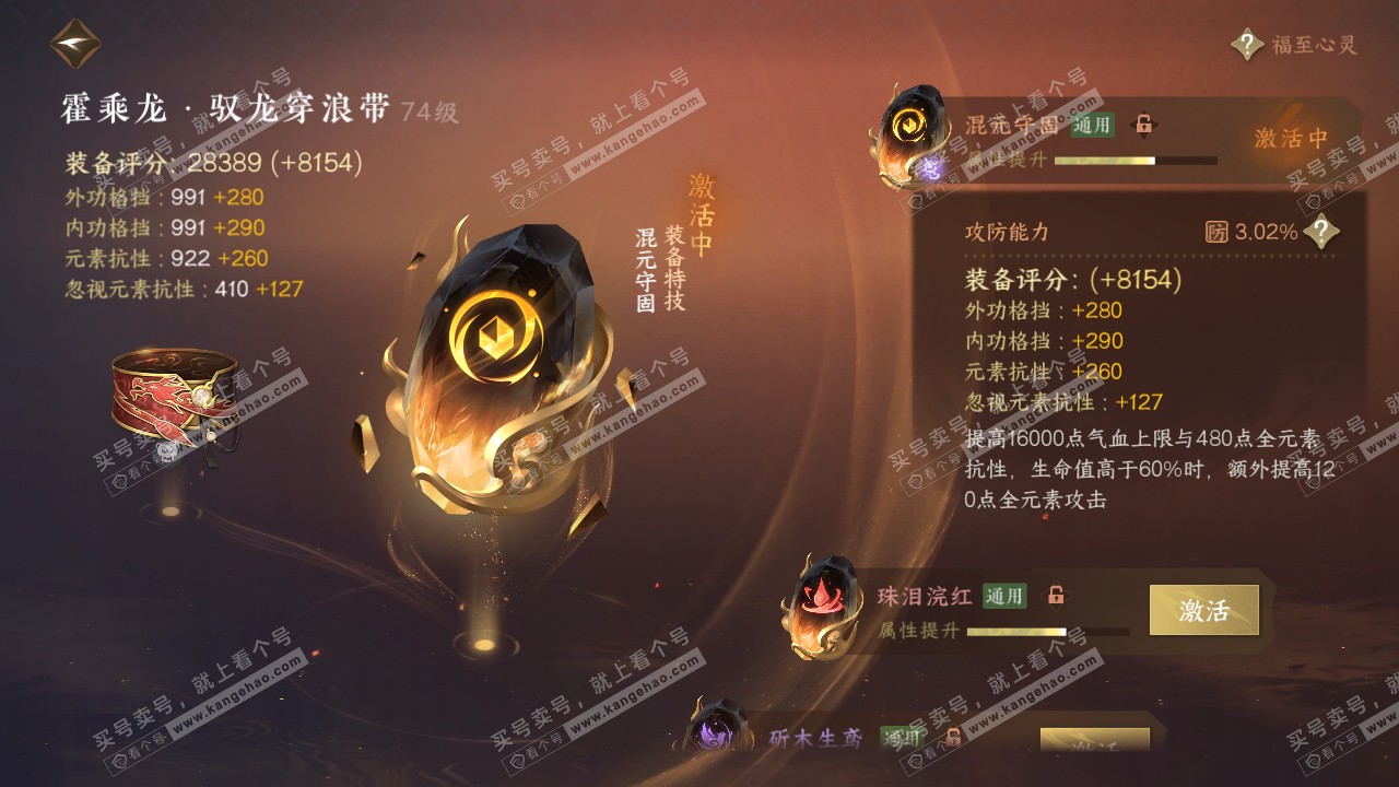 NSH315001逆水寒手游账号详情图23 NSH315001逆水寒手游账号详情图23