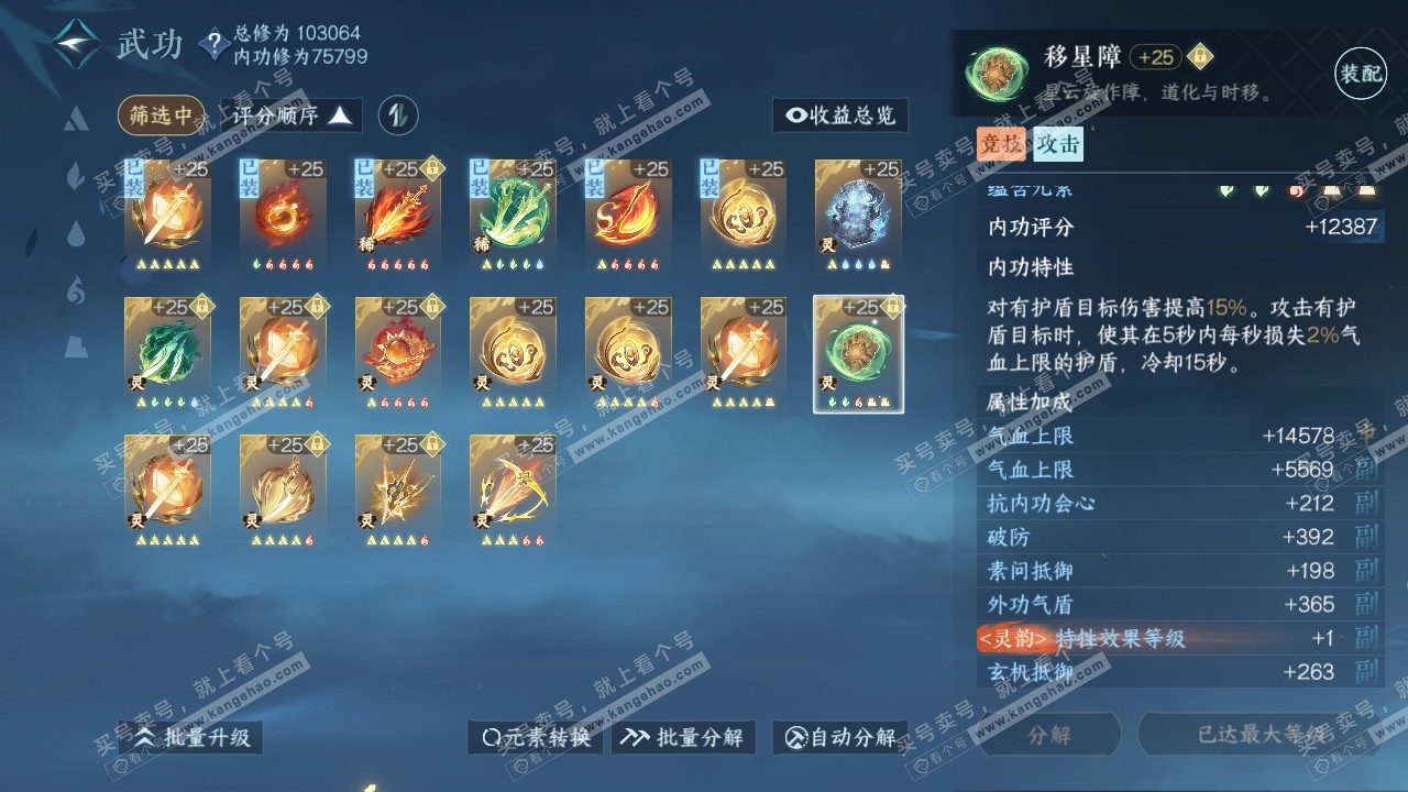 NSH315001逆水寒手游账号详情图36 NSH315001逆水寒手游账号详情图36