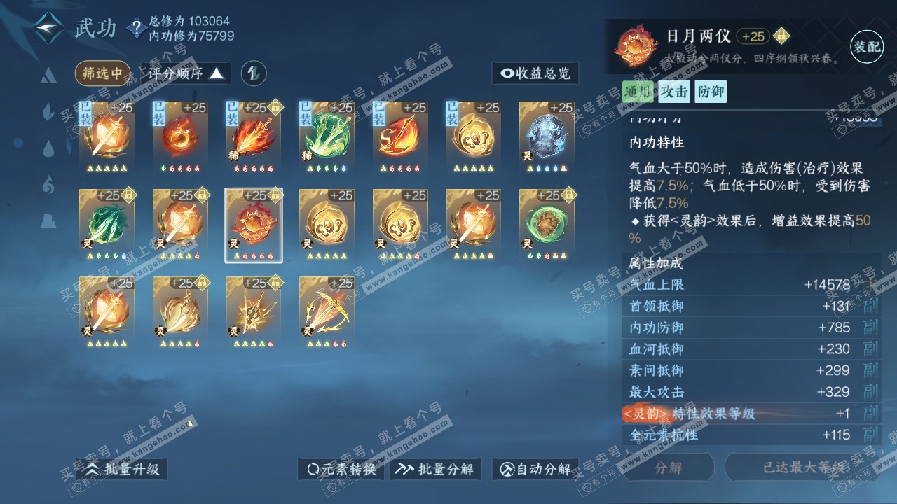 NSH315001逆水寒手游账号详情图32 NSH315001逆水寒手游账号详情图32