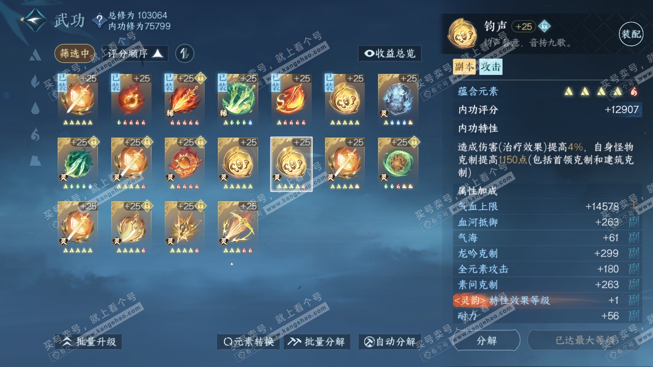 NSH315001逆水寒手游账号详情图34 NSH315001逆水寒手游账号详情图34