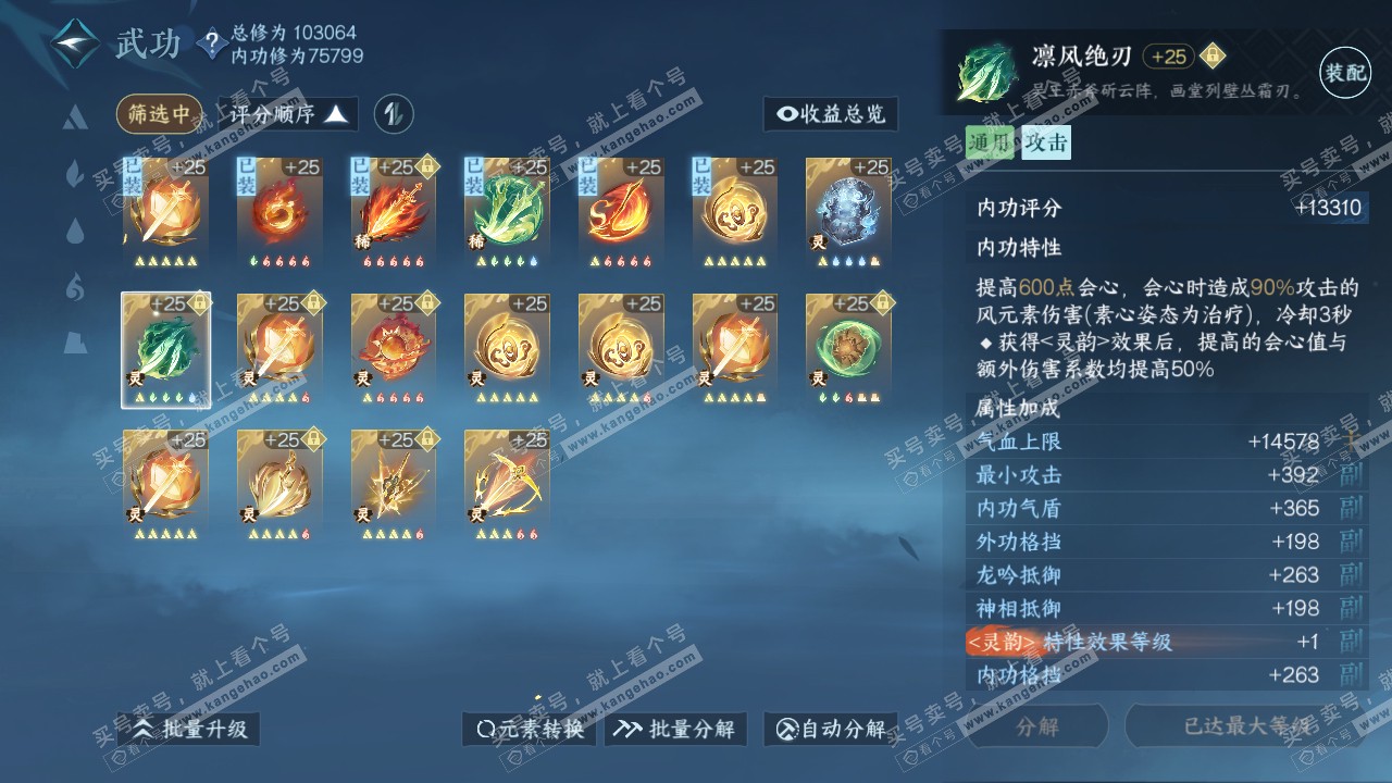 NSH315001逆水寒手游账号详情图30 NSH315001逆水寒手游账号详情图30