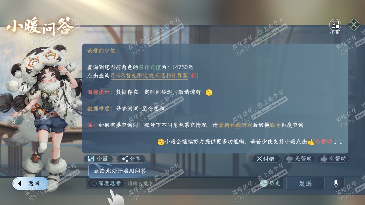 NSH315001逆水寒手游账号详情图45 NSH315001逆水寒手游账号详情图45