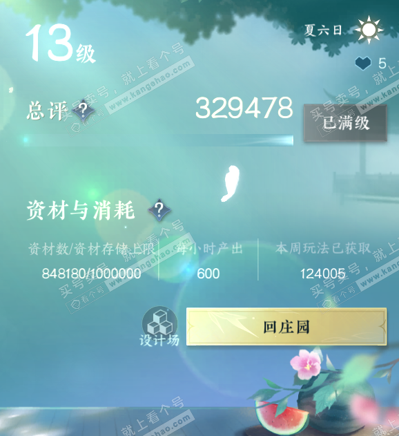 NSH315001逆水寒手游账号详情图42 NSH315001逆水寒手游账号详情图42