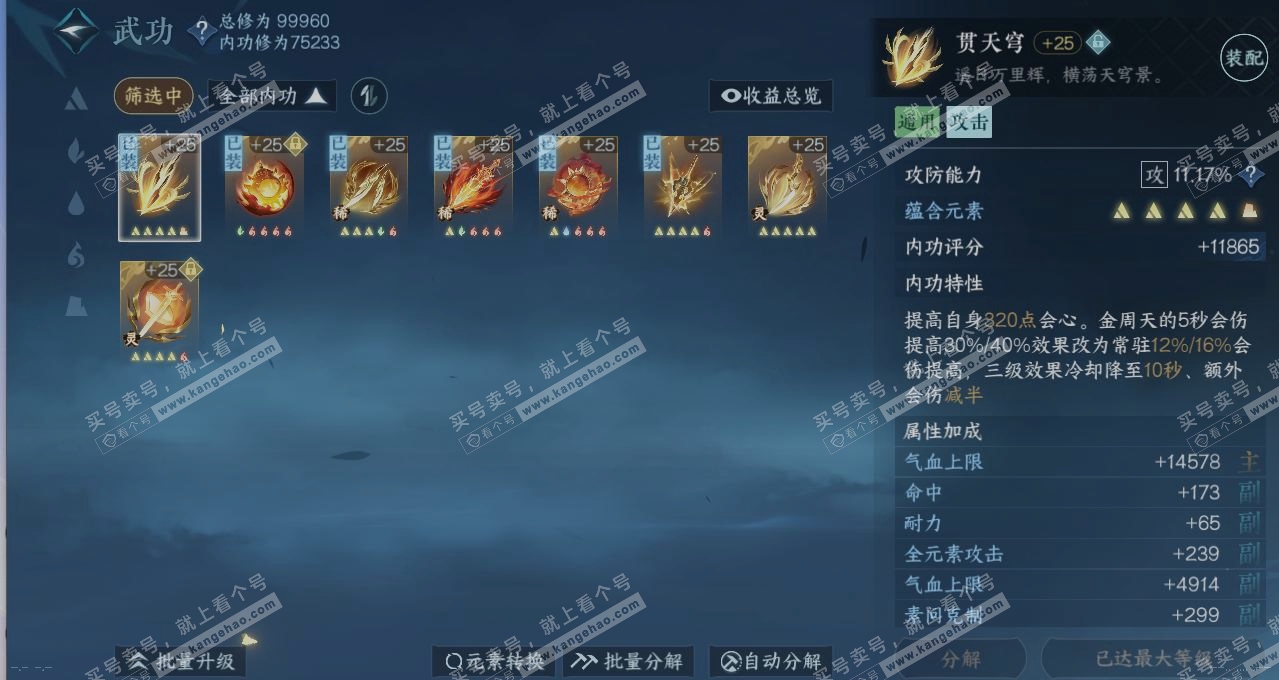 NSH315003逆水寒手游账号详情图2 NSH315003逆水寒手游账号详情图2