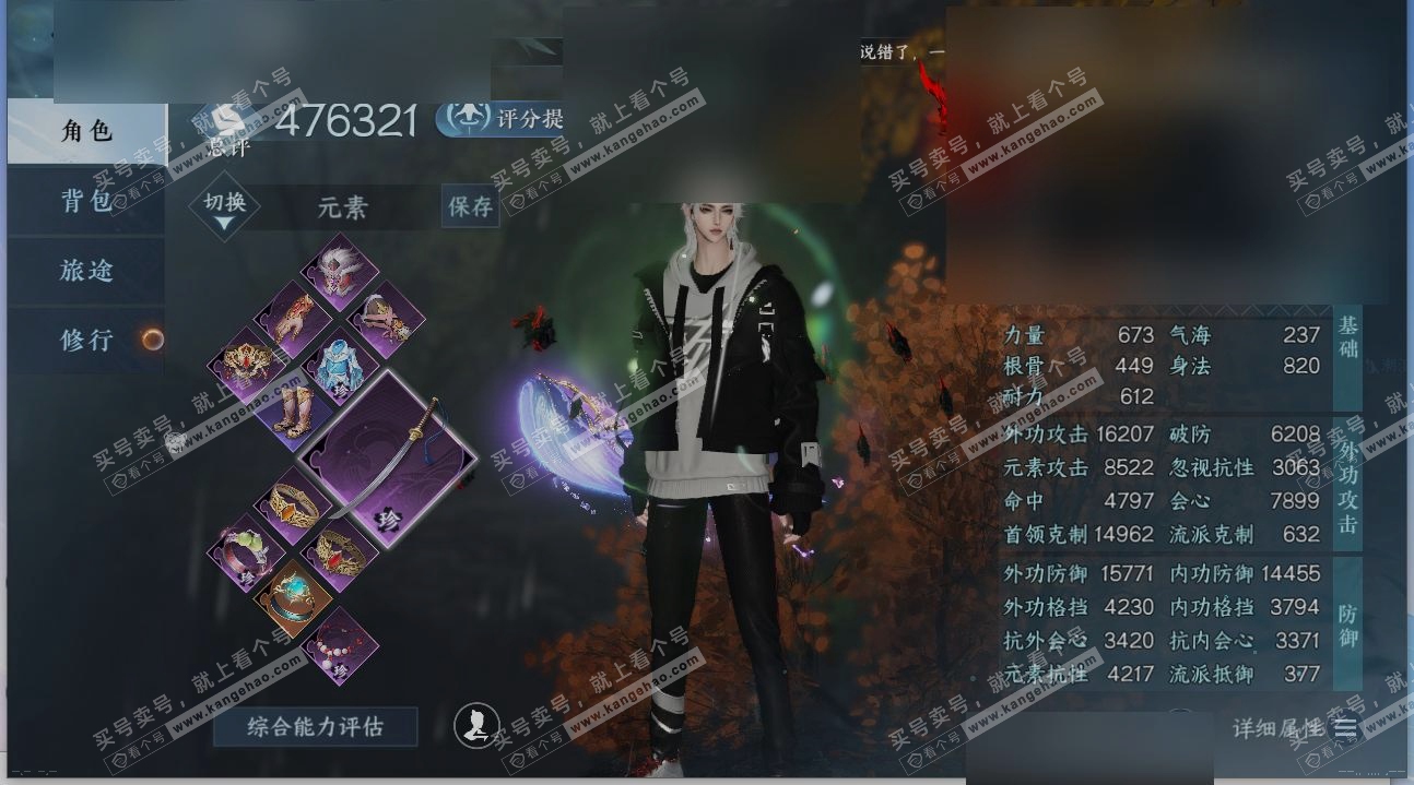 NSH315003逆水寒手游账号详情图1 NSH315003逆水寒手游账号详情图1