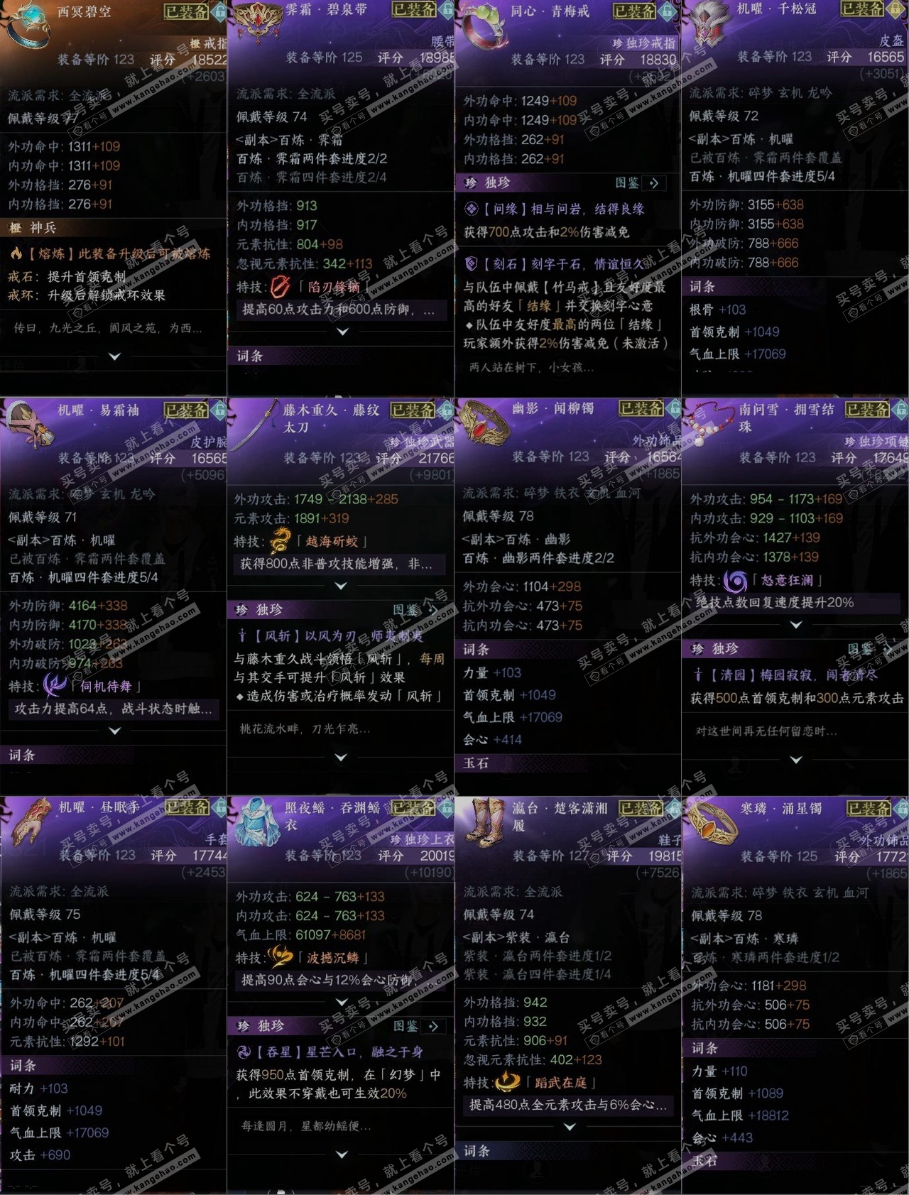 NSH315003逆水寒手游账号详情图10 NSH315003逆水寒手游账号详情图10