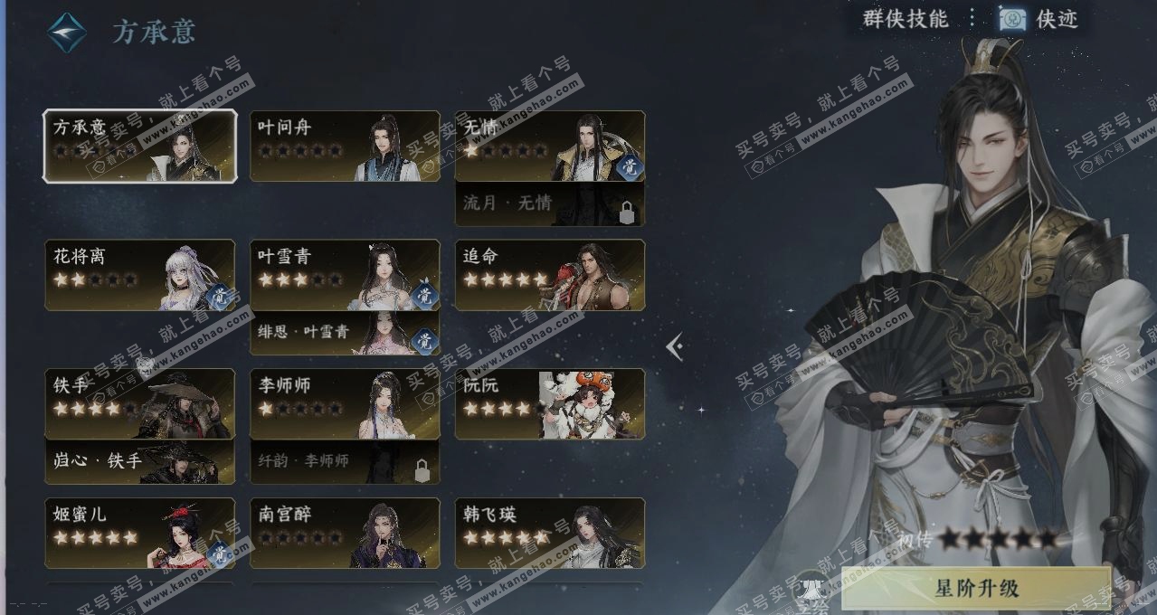 NSH315003逆水寒手游账号详情图16 NSH315003逆水寒手游账号详情图16