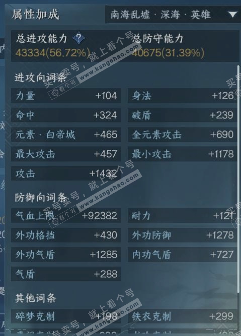 NSH315003逆水寒手游账号详情图15 NSH315003逆水寒手游账号详情图15