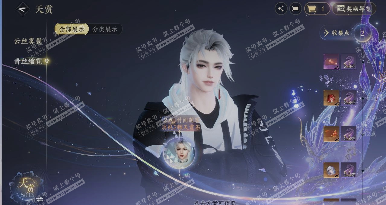 NSH315003逆水寒手游账号详情图30 NSH315003逆水寒手游账号详情图30