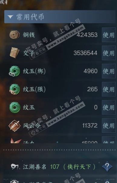 NSH315003逆水寒手游账号详情图23 NSH315003逆水寒手游账号详情图23