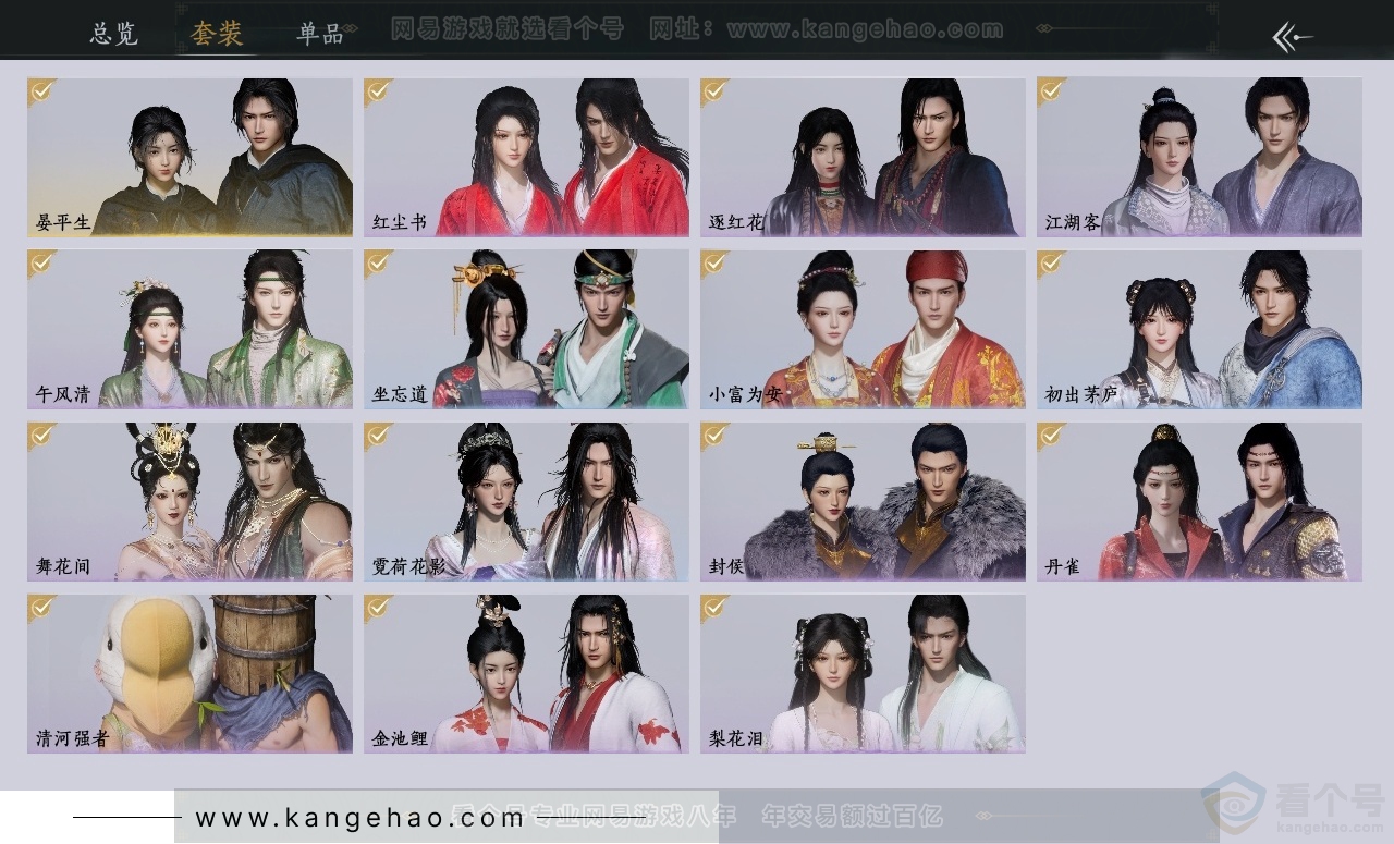YYS30767燕云十六声账号详情图4 YYS30767燕云十六声账号详情图4