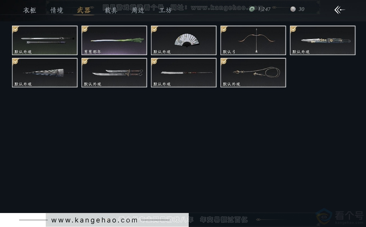 YYS30767燕云十六声账号详情图5 YYS30767燕云十六声账号详情图5