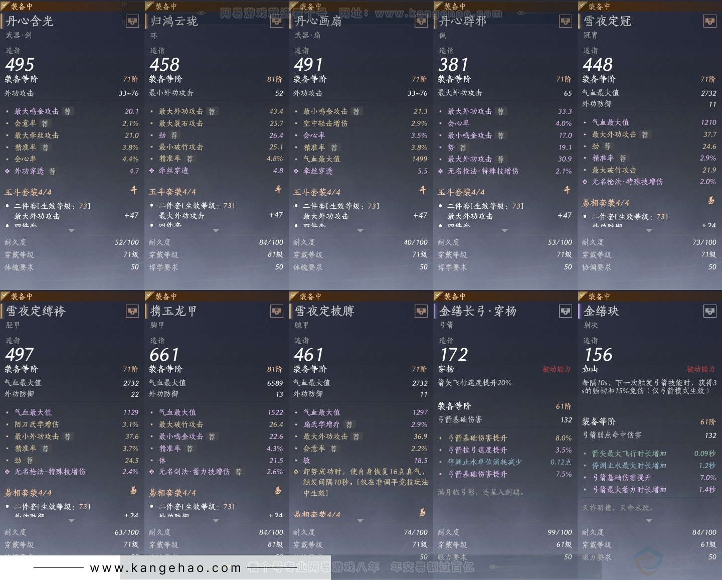 YYS30767燕云十六声账号详情图29 YYS30767燕云十六声账号详情图29