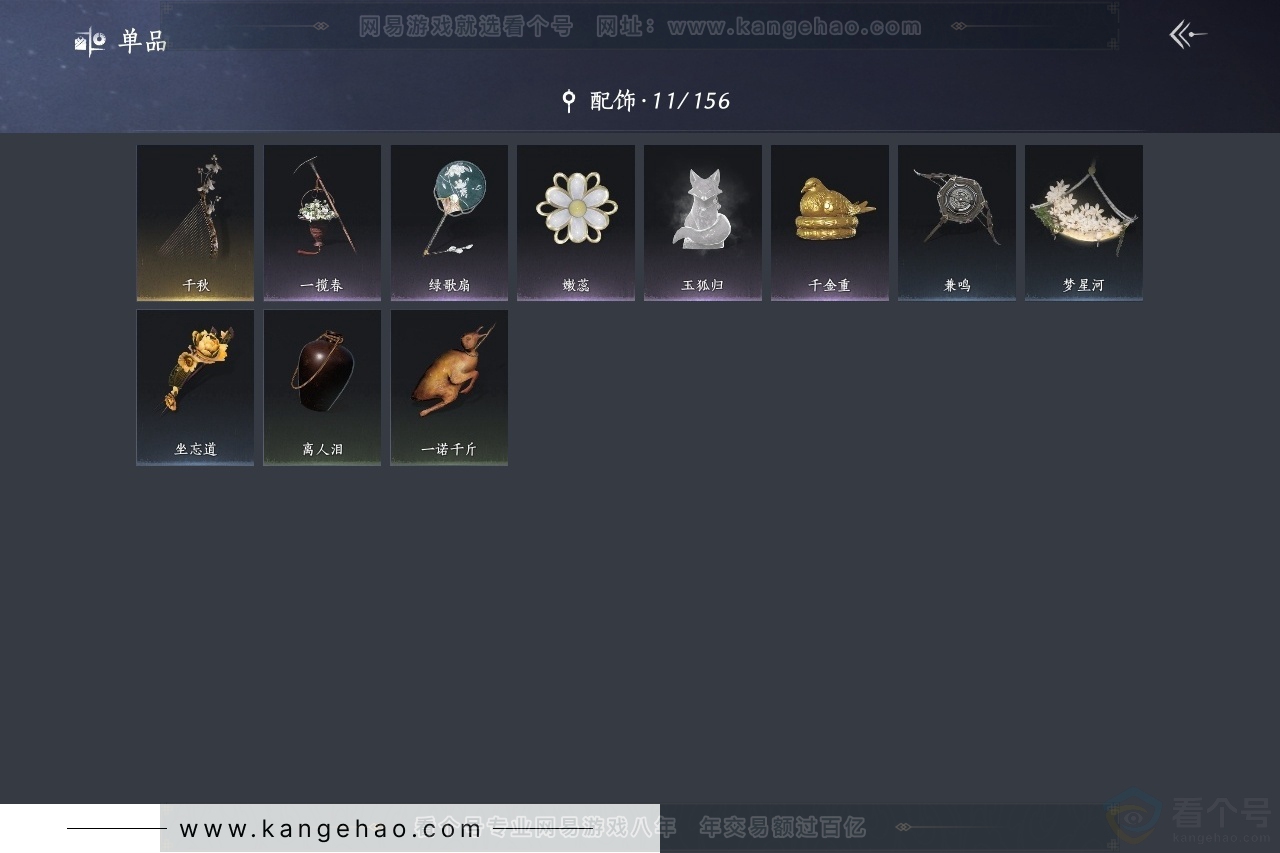 YYS30768燕云十六声账号详情图7 YYS30768燕云十六声账号详情图7