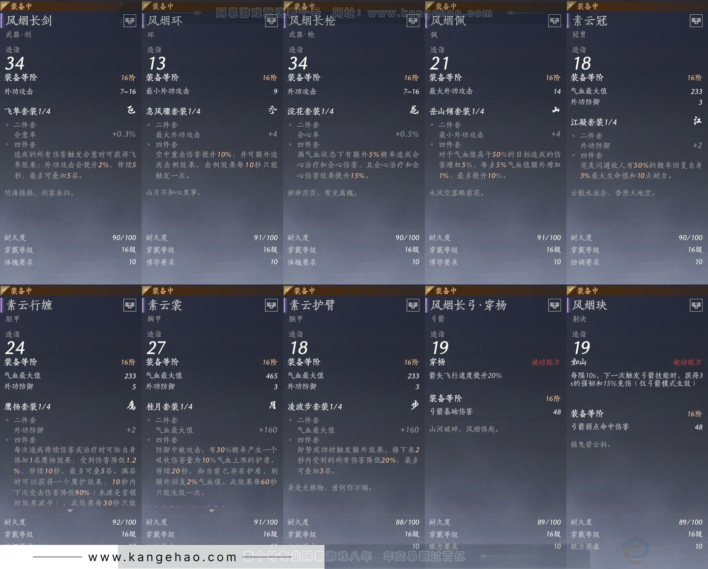 YYS30768燕云十六声账号详情图25 YYS30768燕云十六声账号详情图25