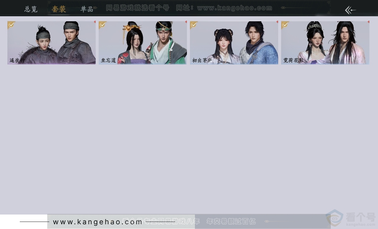 YYS30769燕云十六声账号详情图2 YYS30769燕云十六声账号详情图2