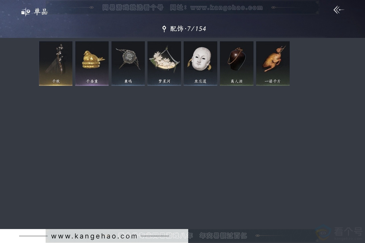 YYS30769燕云十六声账号详情图7 YYS30769燕云十六声账号详情图7