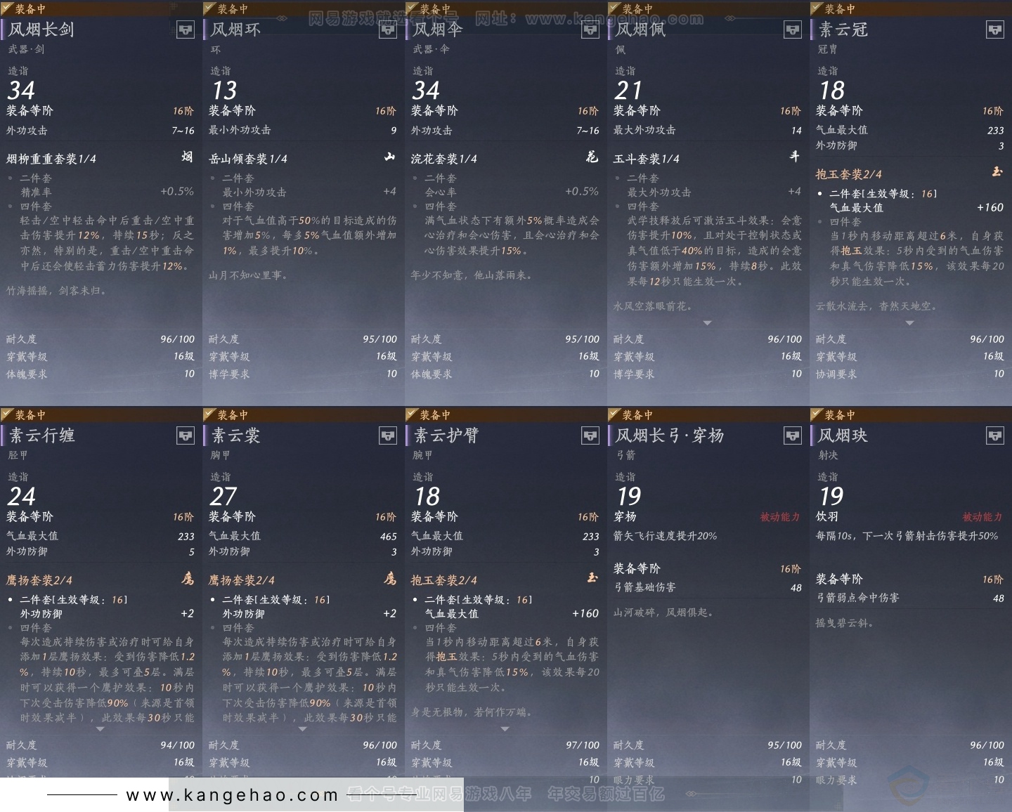 YYS30769燕云十六声账号详情图25 YYS30769燕云十六声账号详情图25