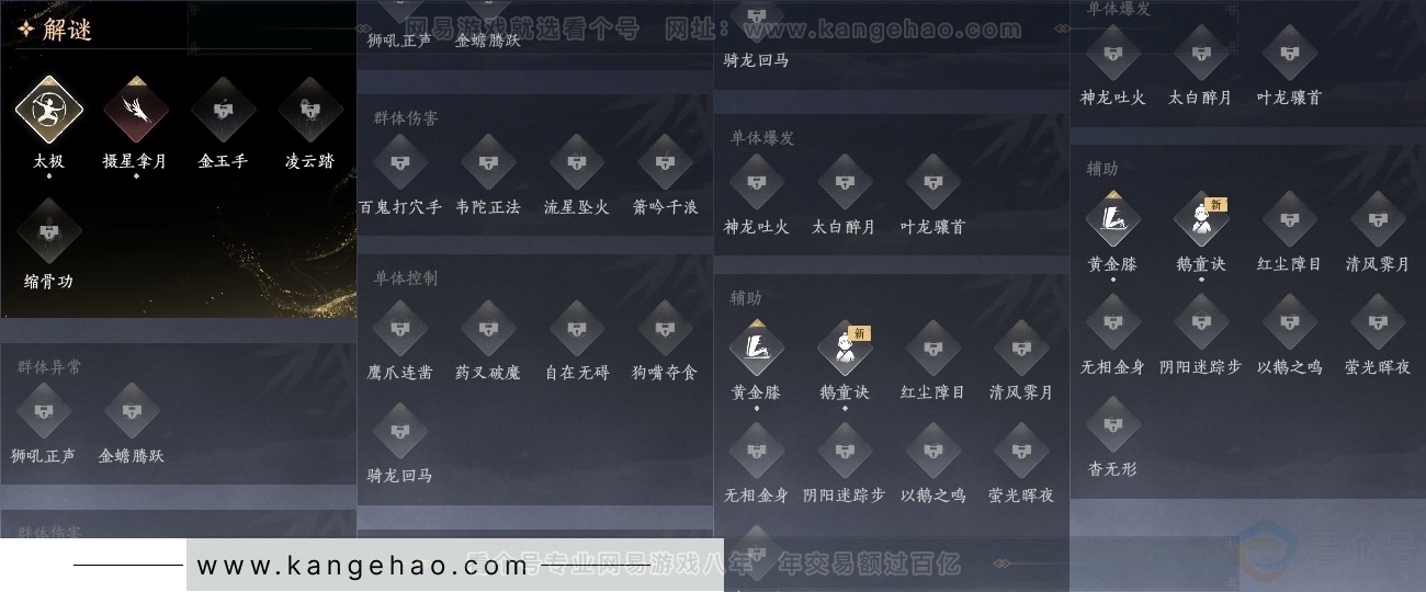 YYS30769燕云十六声账号详情图26 YYS30769燕云十六声账号详情图26