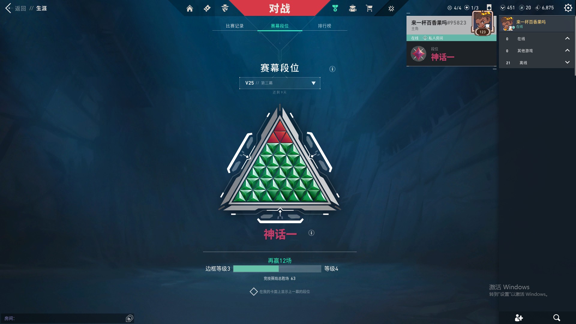 WWQ36063无畏契约账号详情图7 WWQ36063无畏契约账号详情图7
