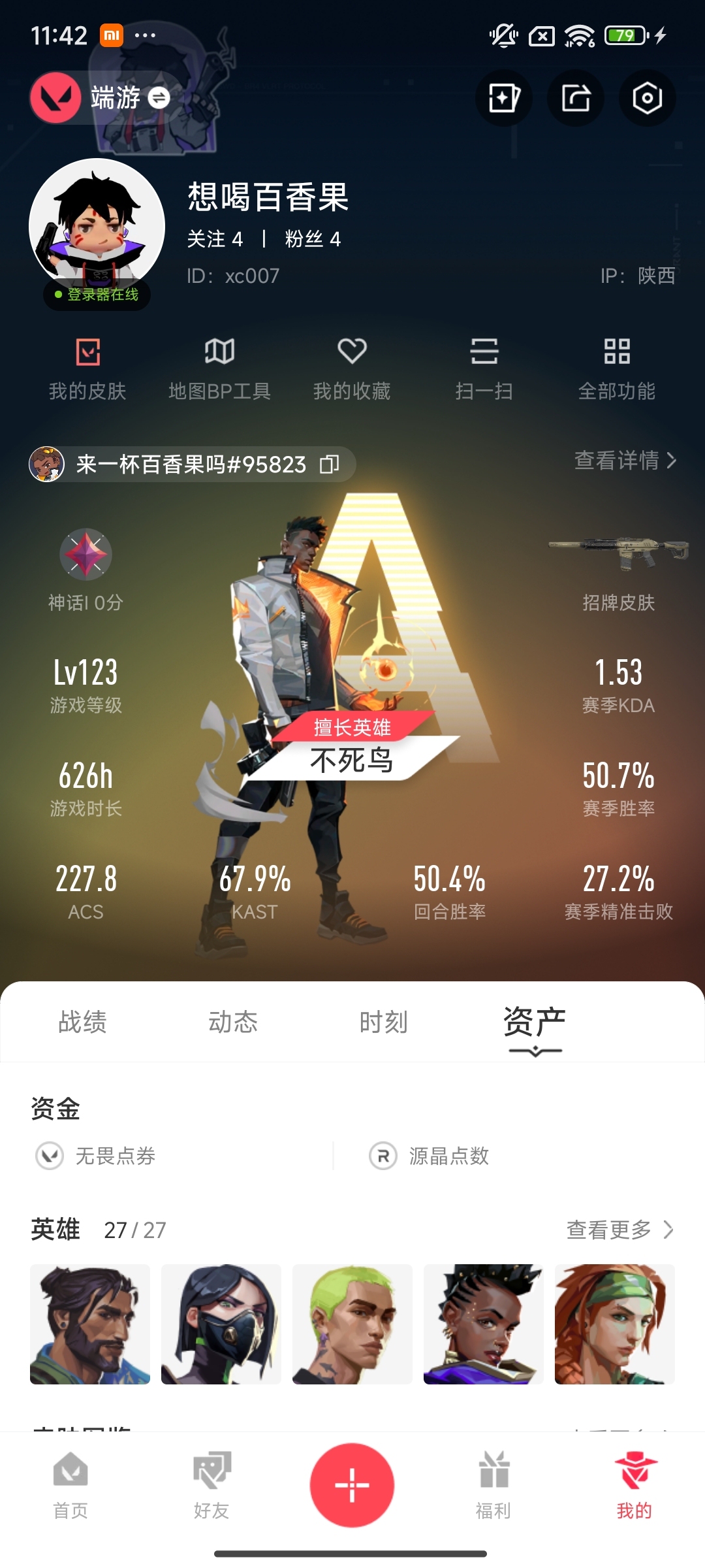 WWQ36063无畏契约账号详情图5 WWQ36063无畏契约账号详情图5