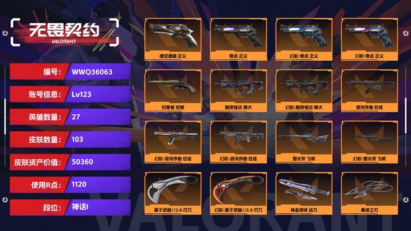 无畏契约账号QQ【等级】123【段位】神话I【皮肤资产价值】50360【使用R点】1120【英雄数量】27【皮肤数量】103【卡面数量】113【喷漆数量】89【挂饰数量】119【套装】离子武器//2.0 礼包【...