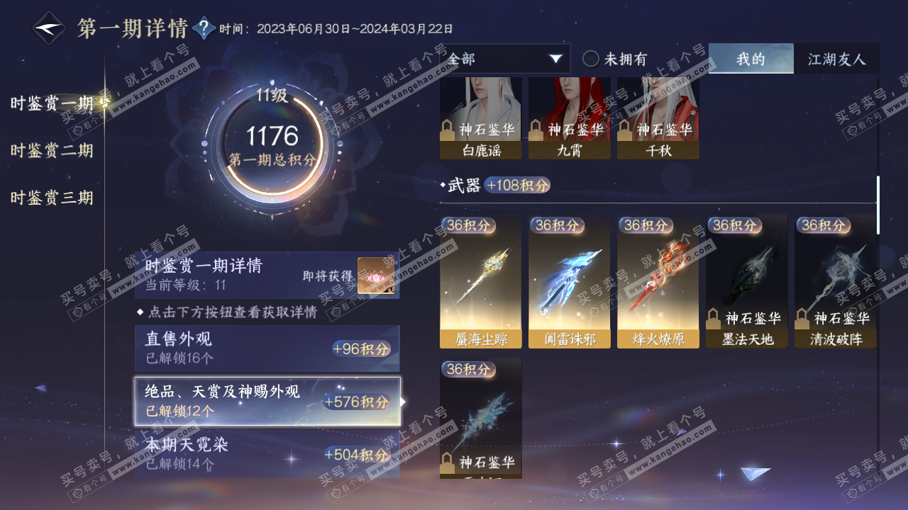 NSH315005逆水寒手游账号详情图27 NSH315005逆水寒手游账号详情图27