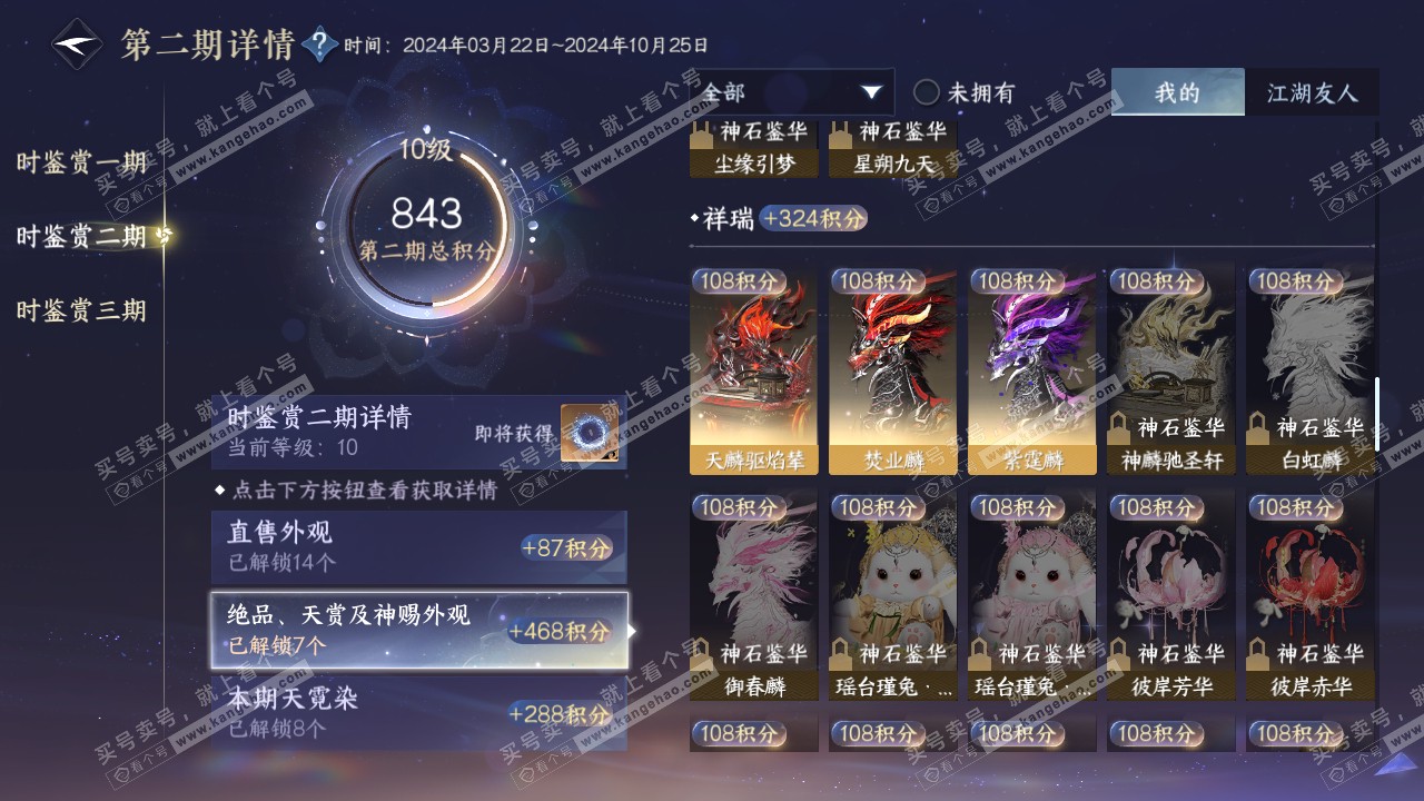 NSH315005逆水寒手游账号详情图31 NSH315005逆水寒手游账号详情图31