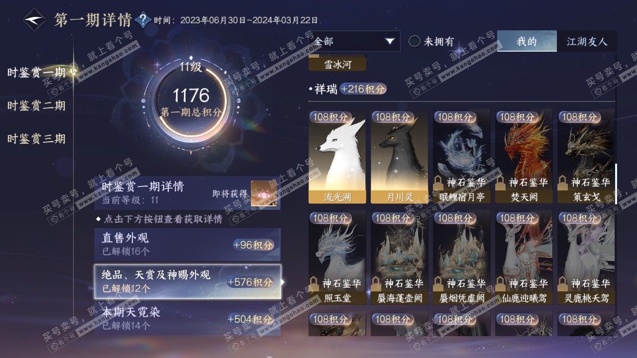 NSH315005逆水寒手游账号详情图28 NSH315005逆水寒手游账号详情图28